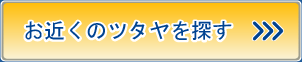 ߂̃c^T
